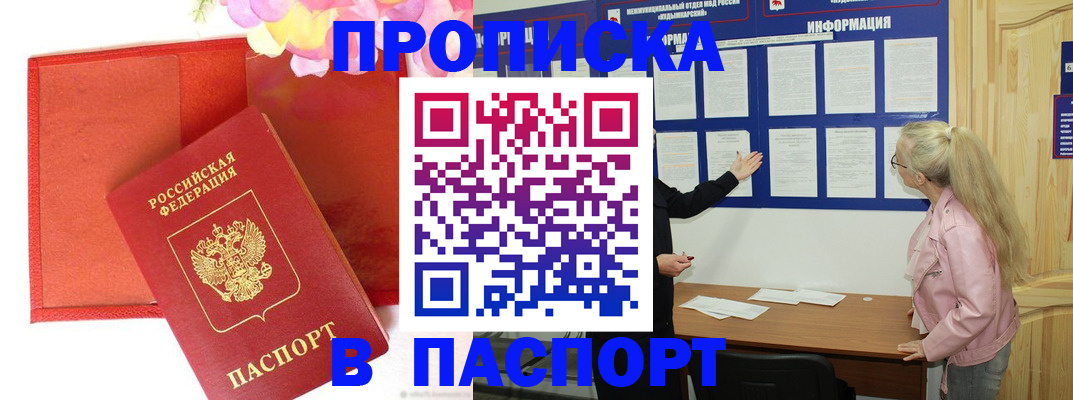временная регистрация 2025 в Барыше