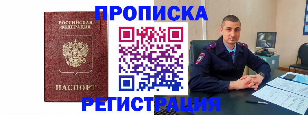 временная регистрация 2025 в Барыше