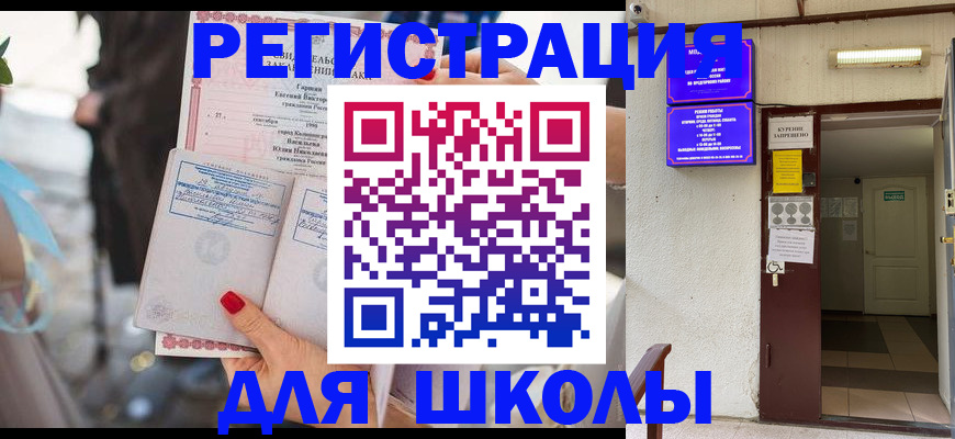 прописка ребенка в Барыше