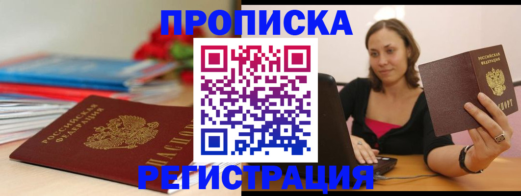 временная регистрация купить в Барыше