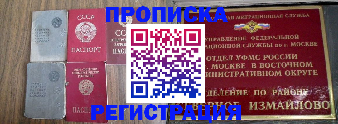 временная регистрация законно в Барыше