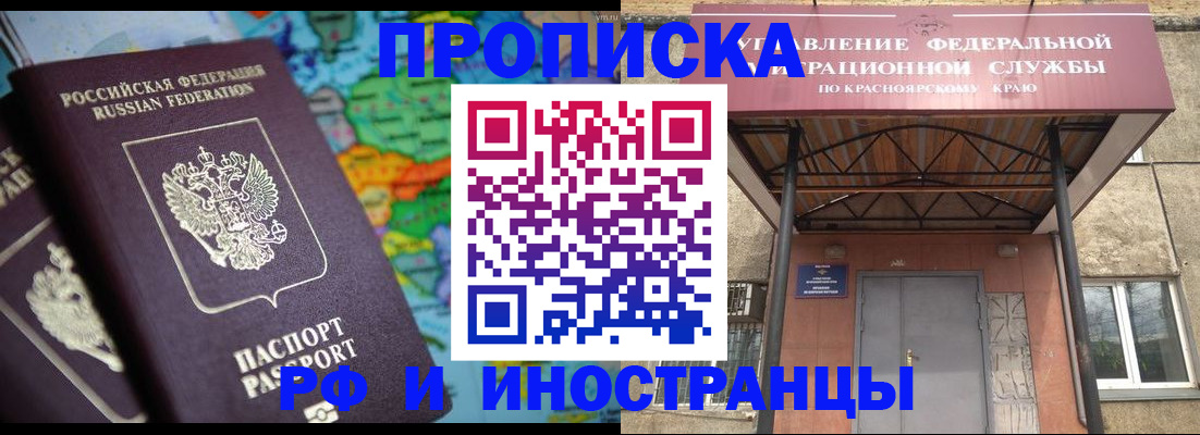 временная регистрация недорого в Барыше