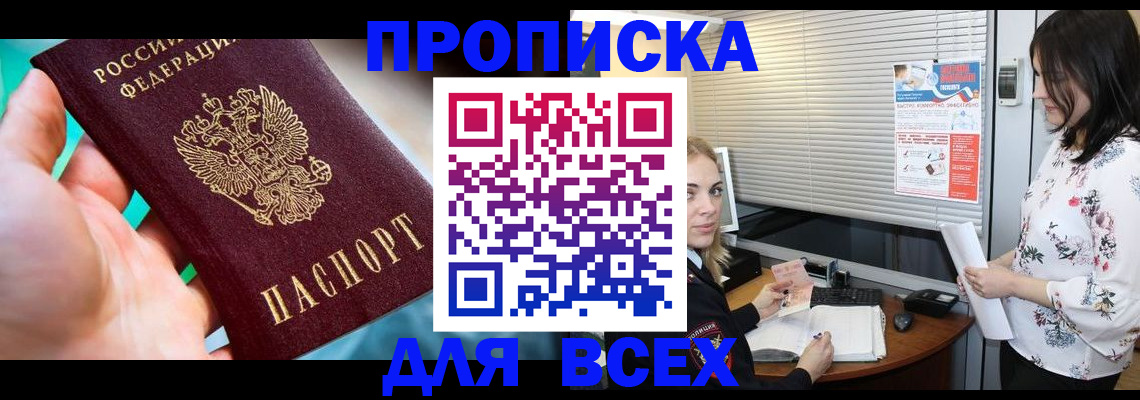 временная регистрация надежно в Барыше