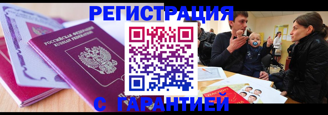 временная регистрация в Барыше