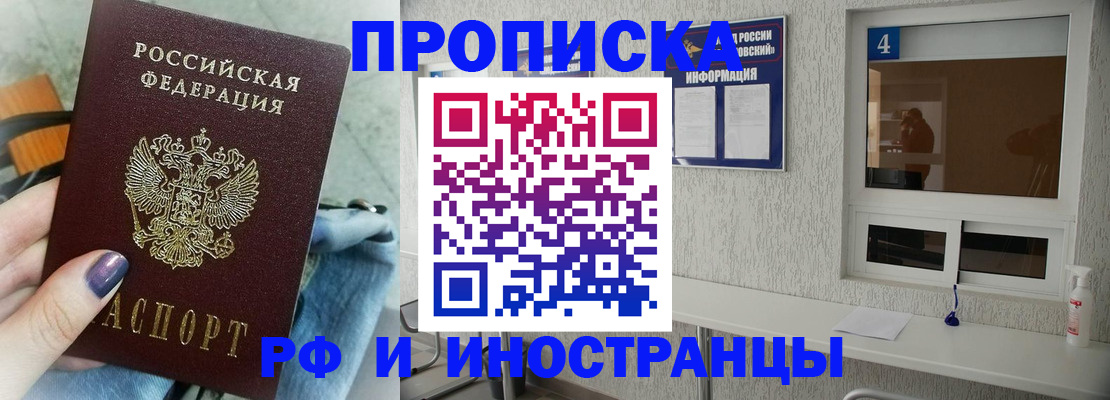временная регистрация для всех в Барыше